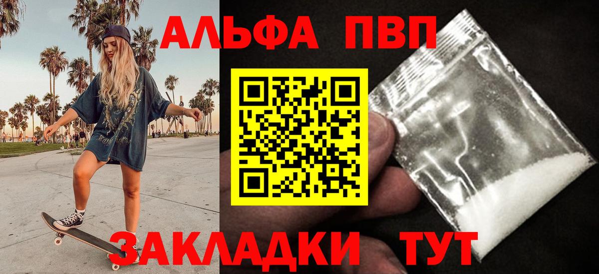 А ПВП Соль  Вход с VPN  A-PVP VHQ  А ПВП Crystall  Альфа ПВП  Краснокаменск 