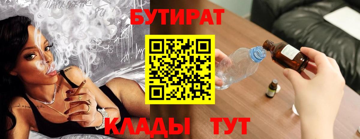 БУТИРАТ оксана Краснокаменск