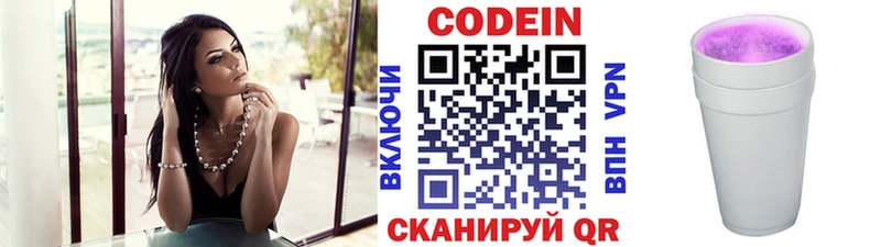 Codein напиток Lean (лин)  Краснокаменск 