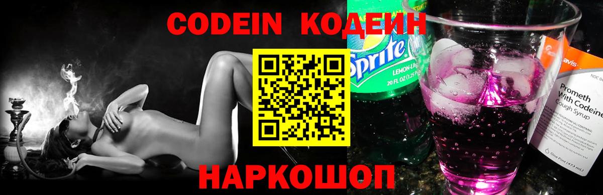 Кодеиновый сироп Lean напиток Lean (лин) Краснокаменск