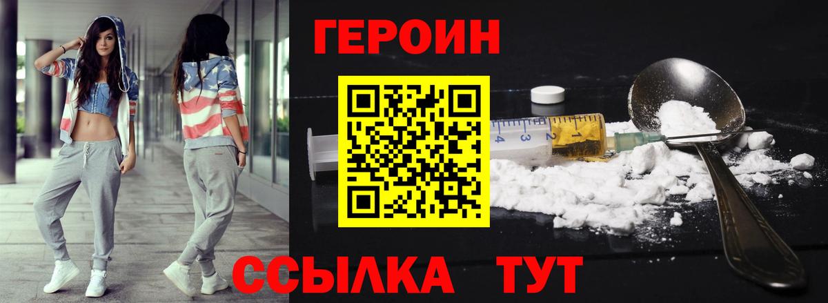 ГЕРОИН  Героин Heroin  Вход с VPN  Краснокаменск 