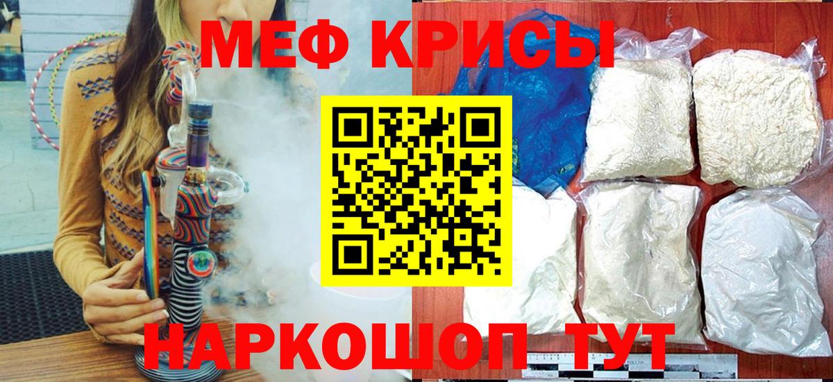 Меф  Краснокаменск